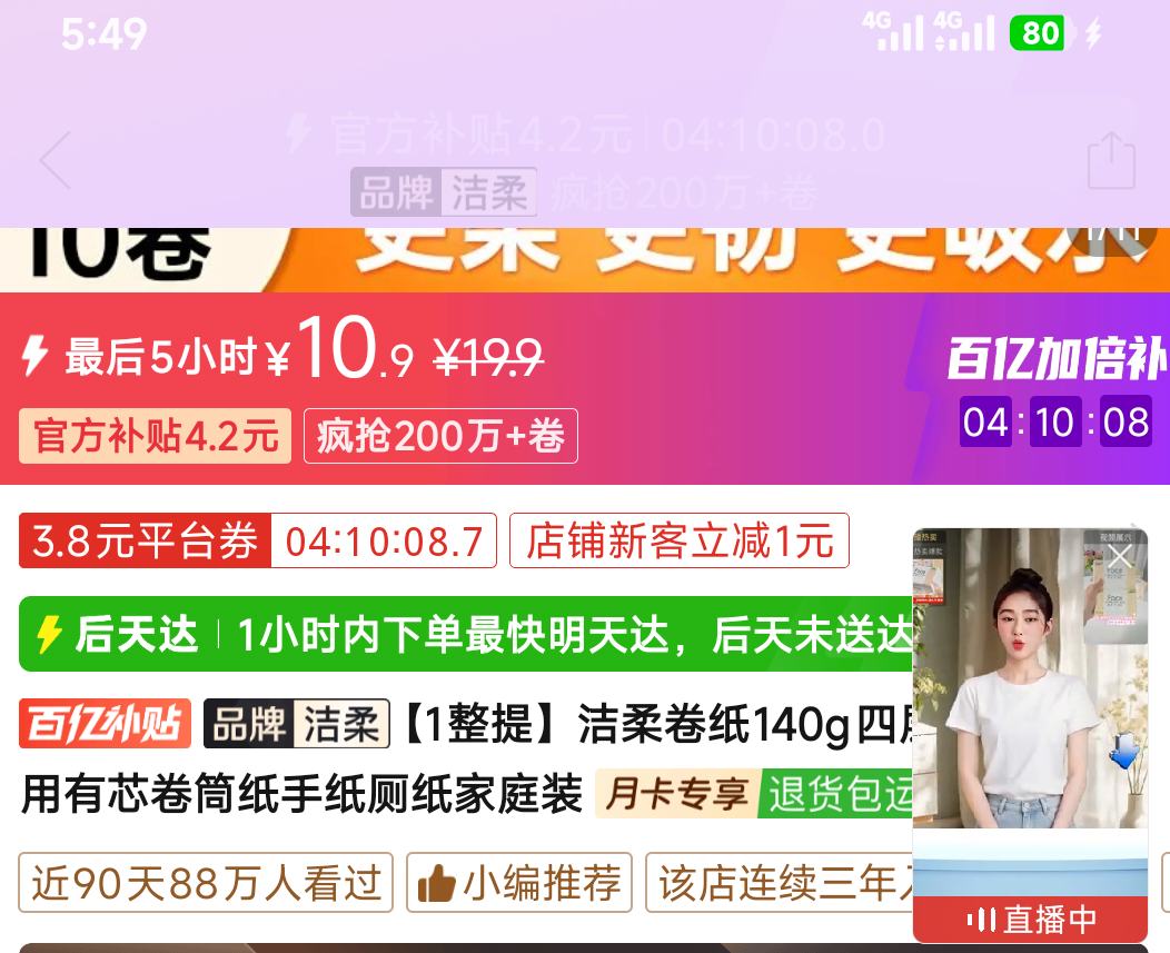 洁柔卷纸140g*10卷四层卫生纸 10.9元 - 美泡泡 洁柔卷纸140g*10卷四层卫生纸 10.9元 - 美泡泡