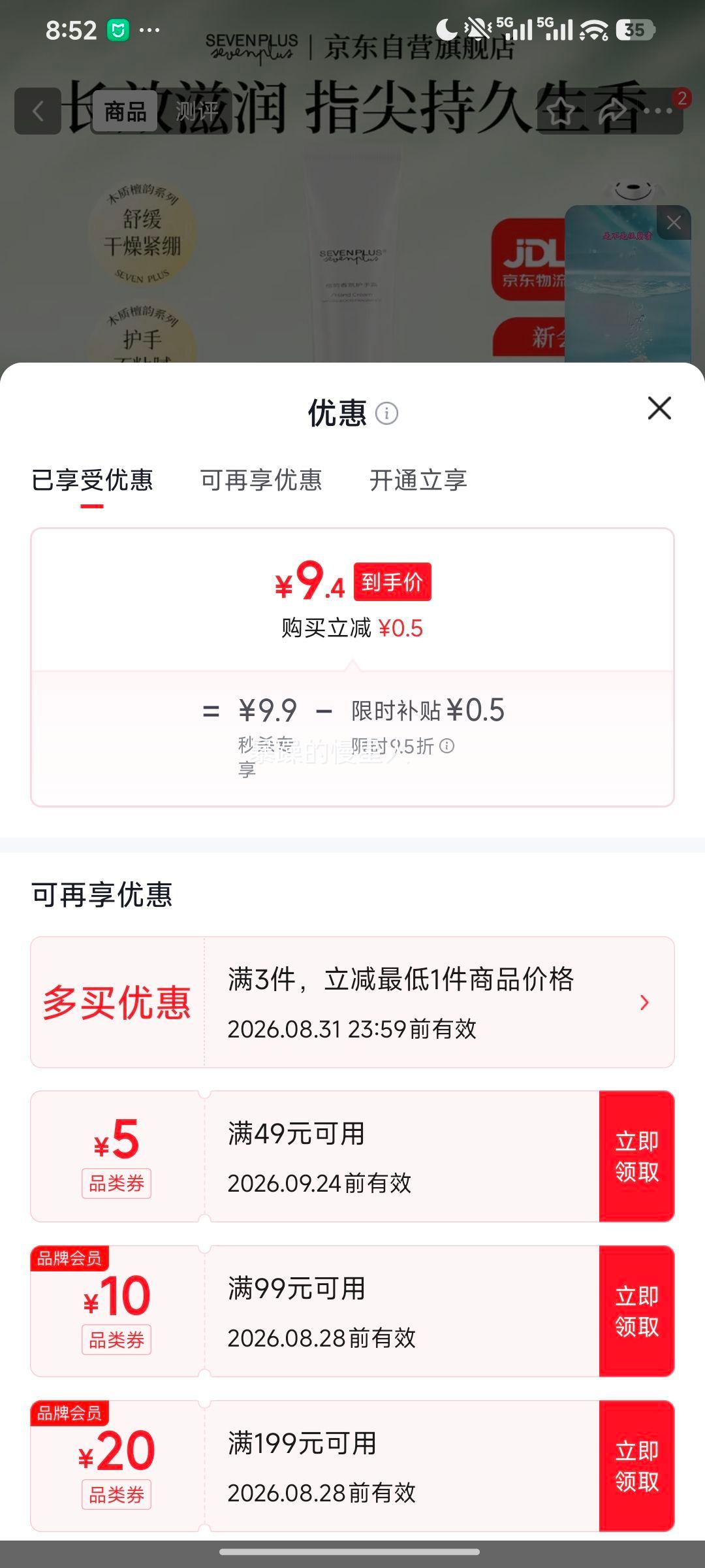 SEVEN PLUS檀韵木质香氛护手霜45g 9.9元 - 86线报