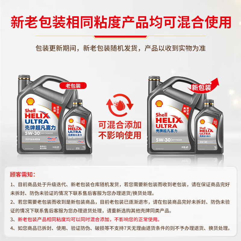 壳牌Helix Ultra系列灰壳超凡喜力2代5W-30SP级全合成机油4L 186.1元 - 86线报