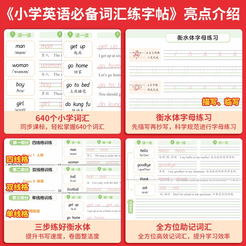 一本小学英语必备词汇练字帖 9.8元 - 线报酷