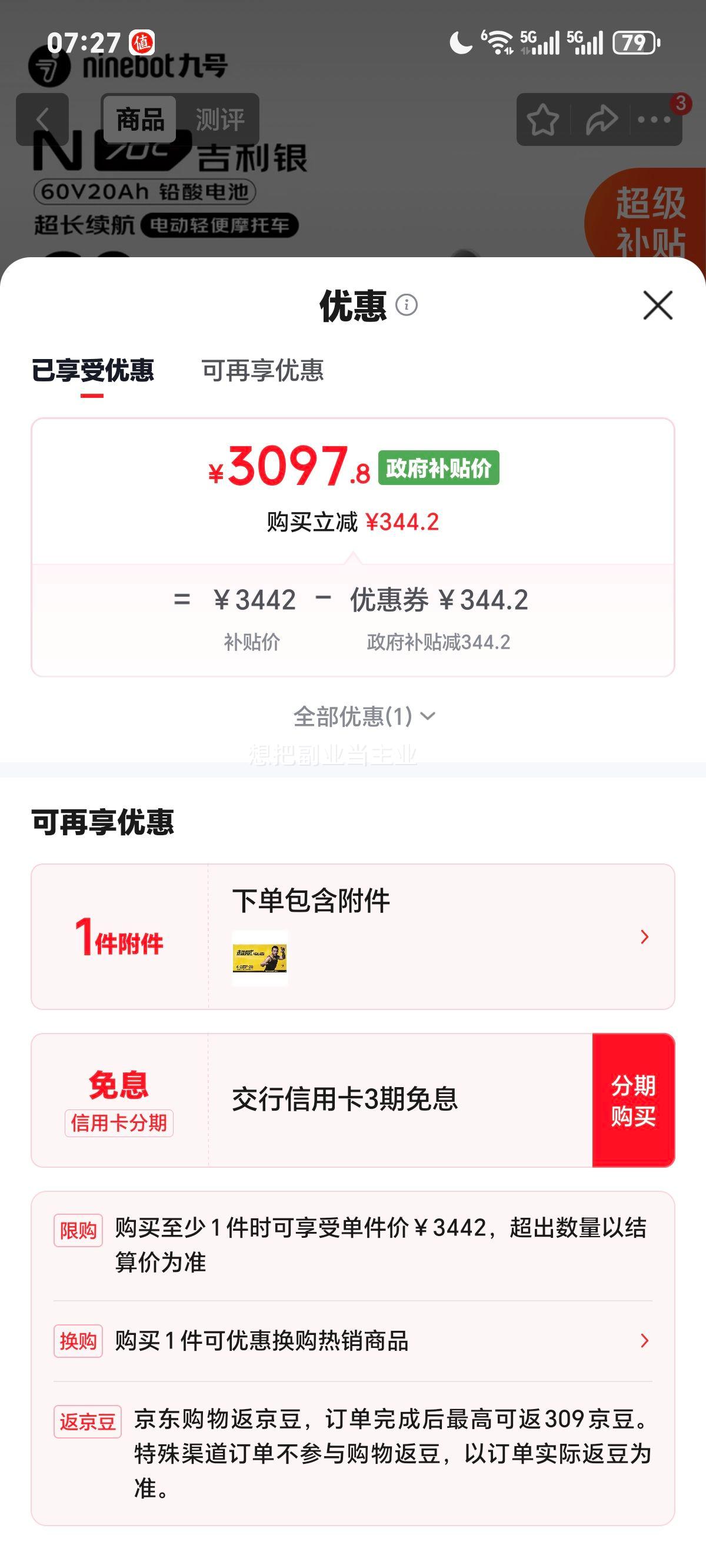九号N70C电动轻便摩托车吉利银 3097.8元 - 86线报