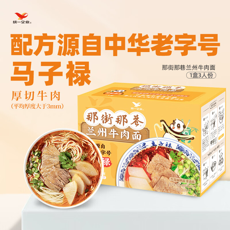 那街那巷Uni-President统一兰州牛肉面206g*3份 21.47元 - 线报酷