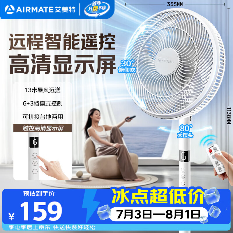 艾美特七叶家用遥控定时电风扇FS30-R99 132.7元 - 86线报 艾美特七叶家用遥控定时电风扇FS30-R99 132.7元 - 86线报