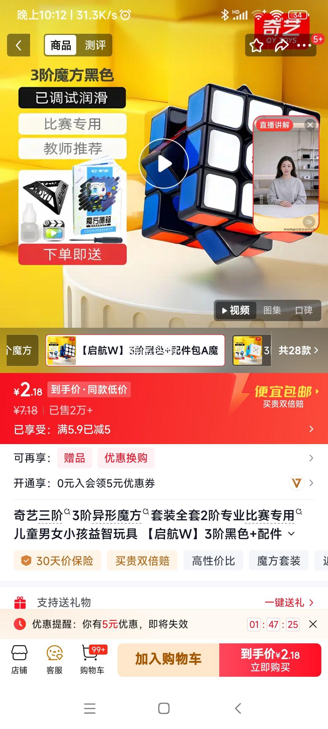 奇艺启航W 3阶异形魔方套装黑色+配件包A 2.18元 - 86线报