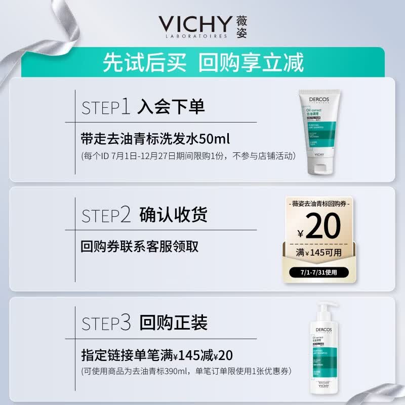薇姿清爽控油控油洗发水50ml 9.9元 - 86线报