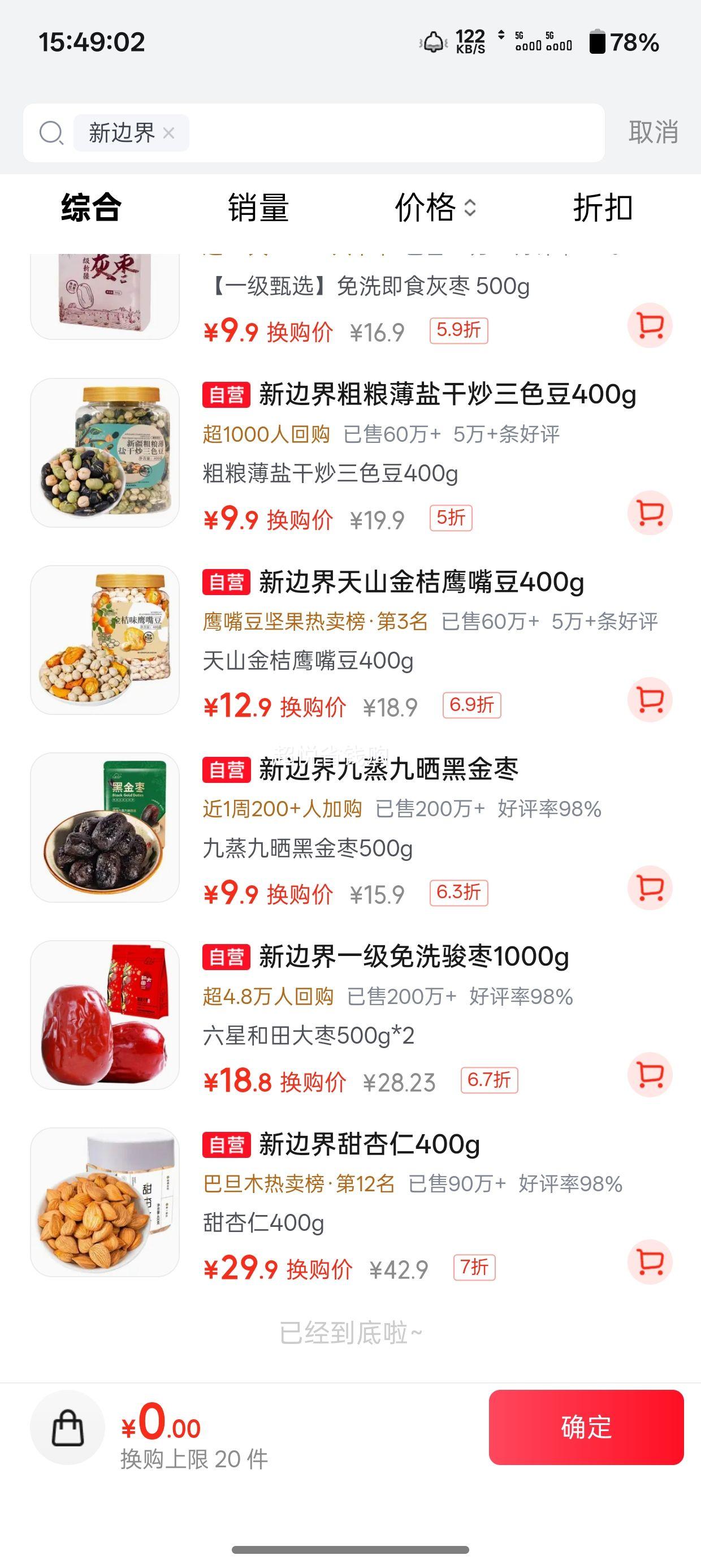 新边界新疆粗粮薄盐三色豆400g 9.9元 - 清风线报
