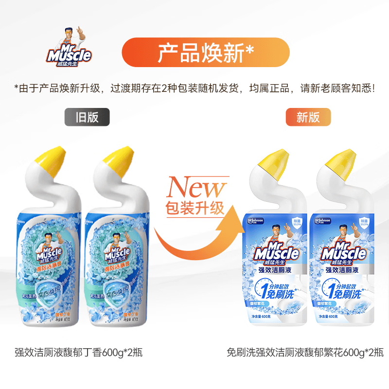 威猛先生免刷洗强效洁厕灵洁厕剂&馥郁繁花型马桶清洁600gX2瓶 15.9元 - 86线报