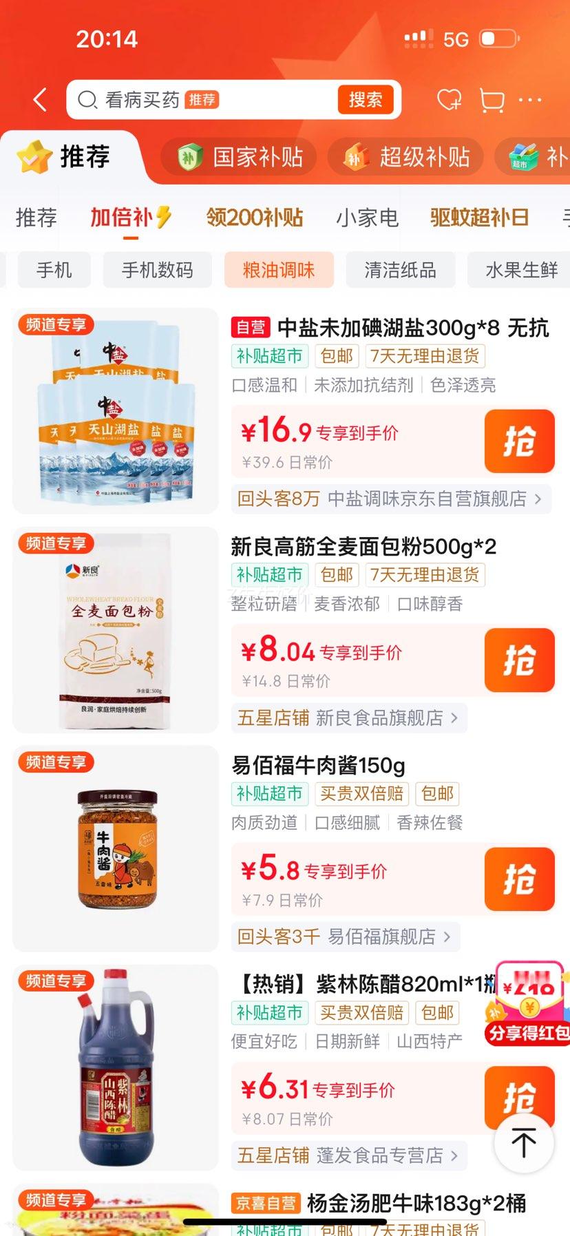 中盐天山湖盐无碘湖盐300g×8袋 16.9元 - 86线报