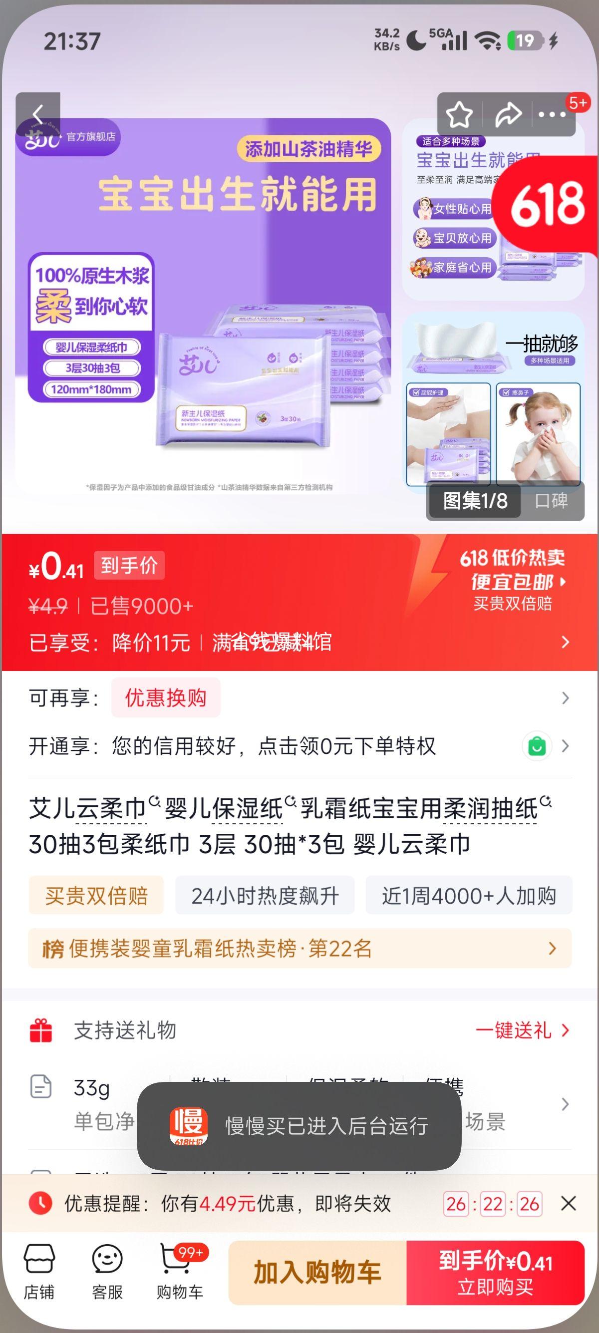 艾儿云柔巾婴儿保湿乳霜纸3层30抽×3包 0.9元 - 86线报