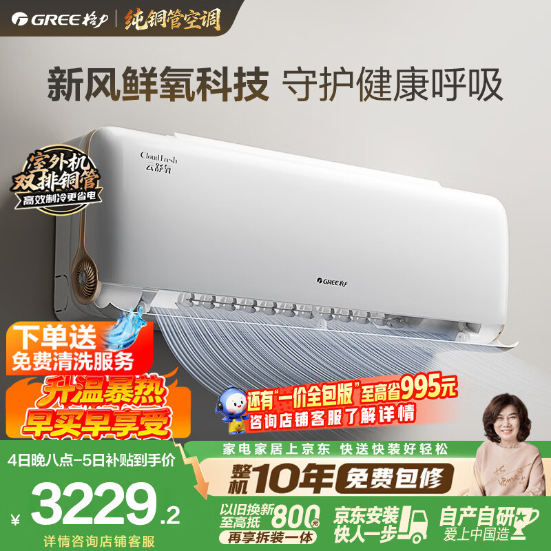 格力云舒氧系列KFR-35GW/NhHf1BAj新一级能效壁挂式空调1.5匹 2731.86元 - 86线报 格力云舒氧系列KFR-35GW/NhHf1BAj新一级能效壁挂式空调1.5匹 2731.86元 - 86线报
