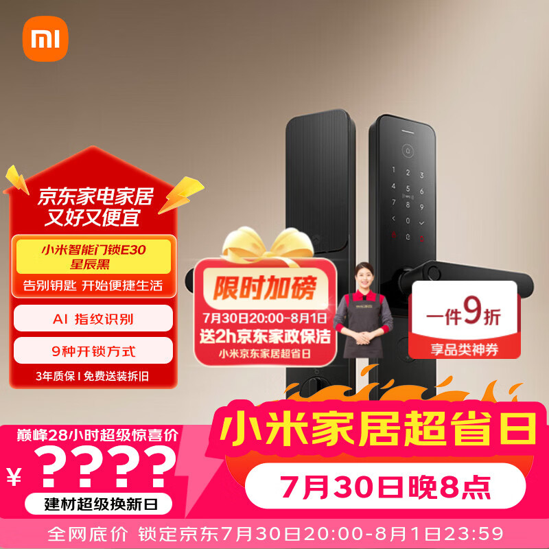 小米XMZNMST12LK指纹密码解锁星辰黑智能门锁 485.59元 - 86线报 小米XMZNMST12LK指纹密码解锁星辰黑智能门锁 485.59元 - 86线报