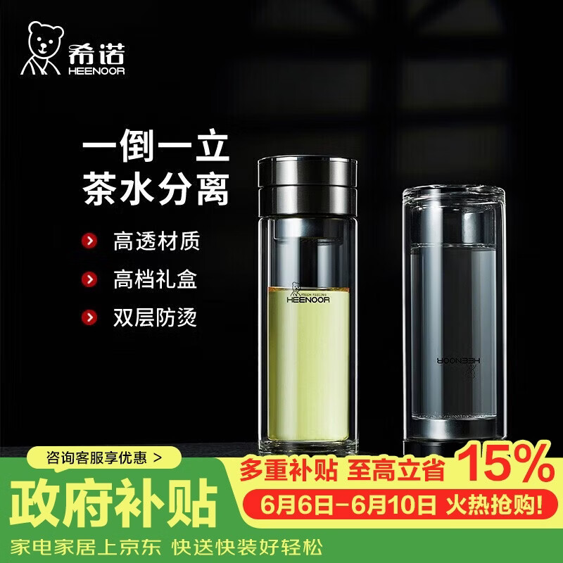 希诺EENOOR希诺双层玻璃杯男茶水分离杯高档泡茶杯子车载水杯XN-9339本色320mL - 86线报