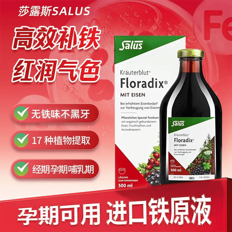 Floradix莎露斯salus补铁口服液补充维C补铁补血德国原 122.99元 - 86线报