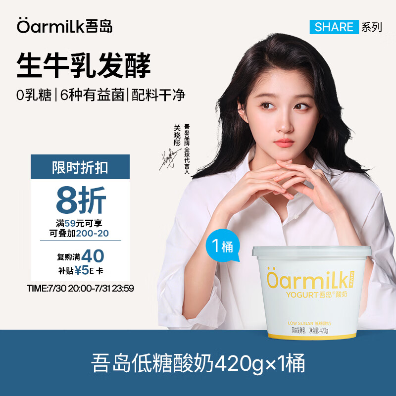 Oarmilk单桶发酵0乳糖低温酸奶420g 5件 9.66元 - 86线报