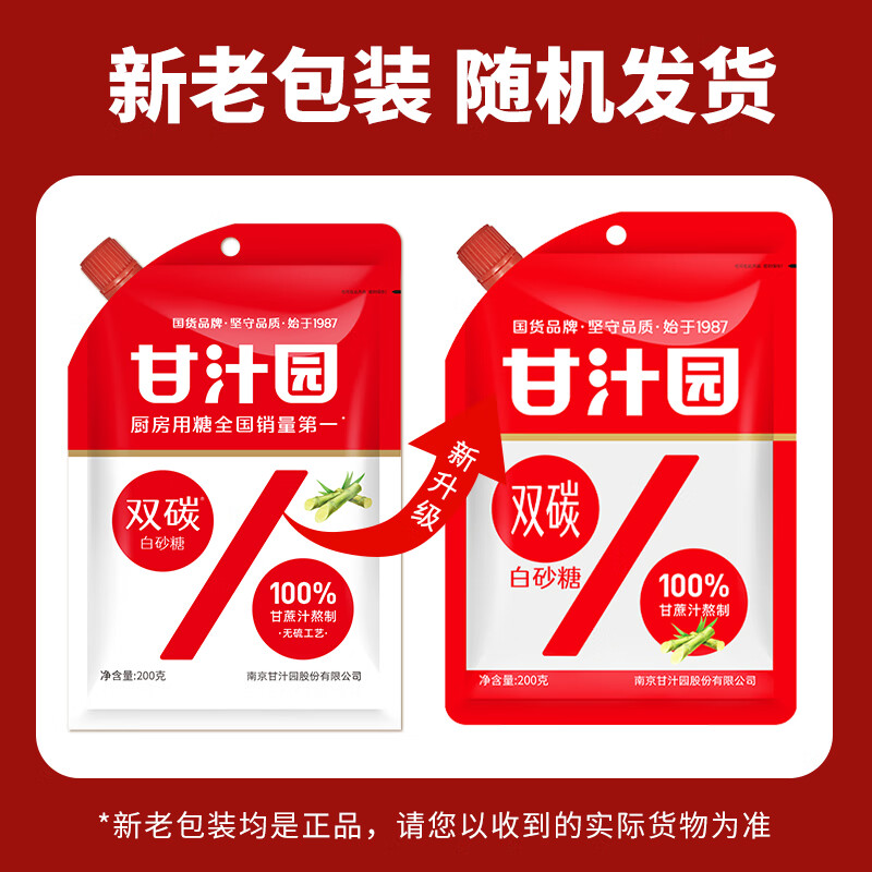甘汁园白糖双碳白砂糖200g 0.55元 - 86线报