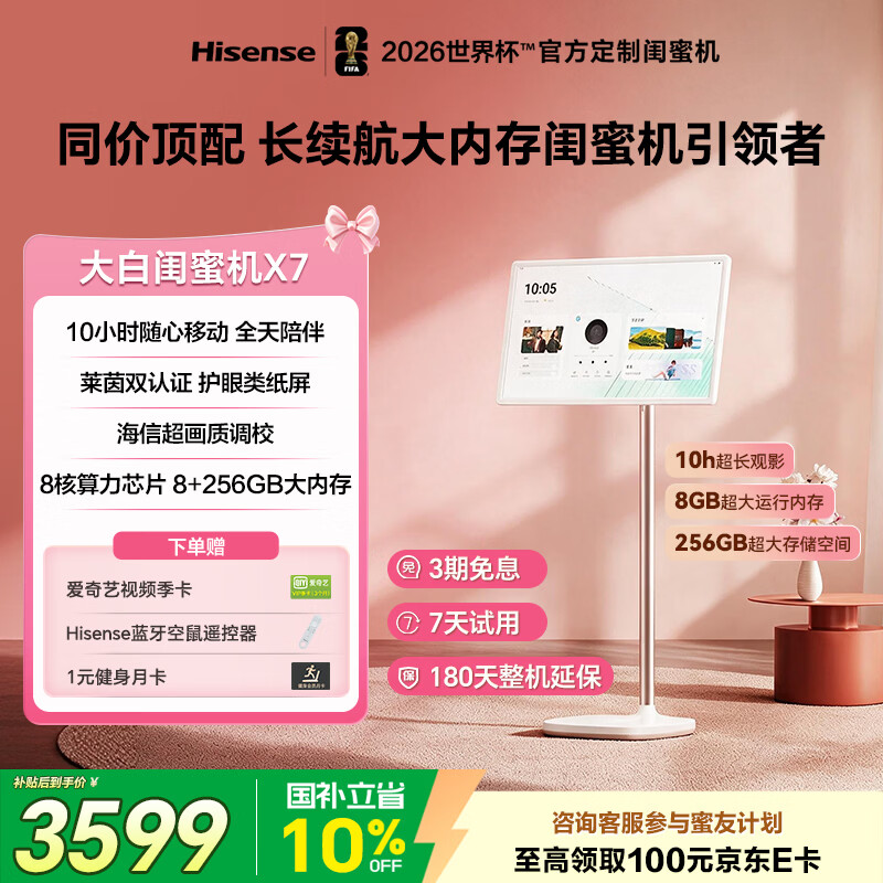 海信27X7N大白移动电视27英寸 3598元 - 86线报