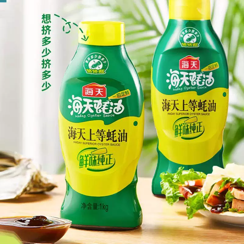 海天上等蚝油挤挤装1kg*2瓶 14.9元 - 86线报 海天上等蚝油挤挤装1kg*2瓶 14.9元 - 86线报