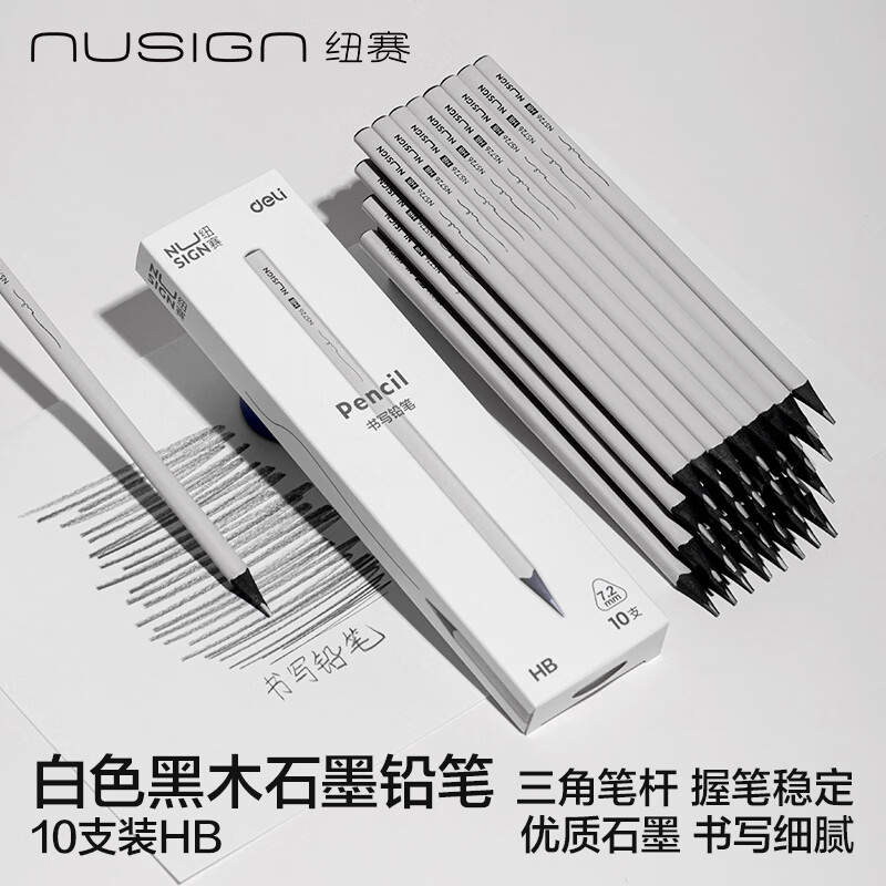 得力 10支装HB纽赛白色黑木石墨铅笔高档三角笔NS726-HB 2.8元 - 86线报