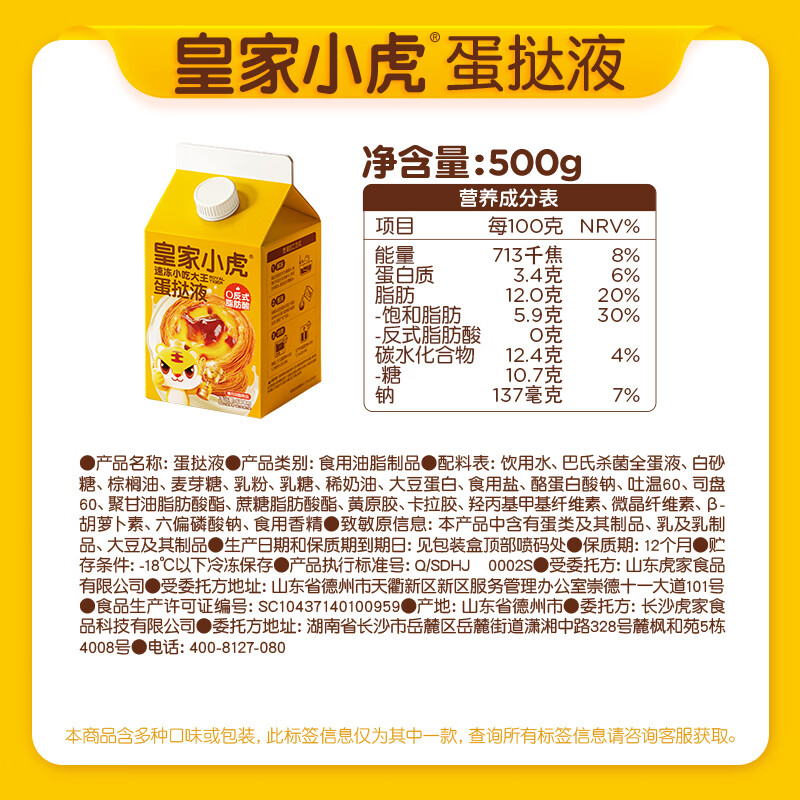 皇家小虎蛋挞液*蛋挞皮30个600g 9.8元 - 86线报