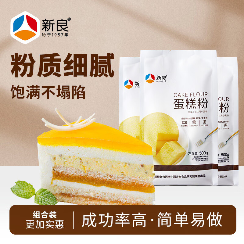 新良蛋糕粉500g*3袋低筋面粉烘焙原料戚风蛋糕饼干糕点用小麦粉 8.8元 - 86线报