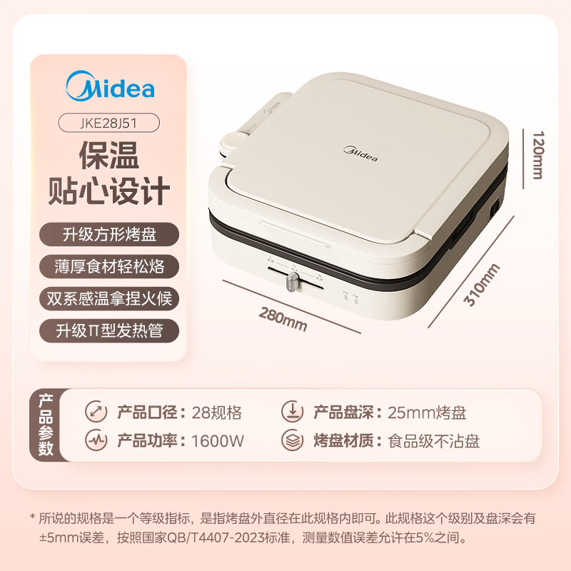 美的MC-JKE28J51电饼铛米白色 153.92元 - 86线报