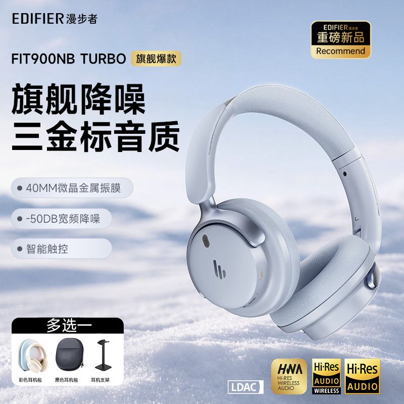漫步者Fit900NB Turbo头戴式降噪蓝牙耳机 372.95元 - 线报酷