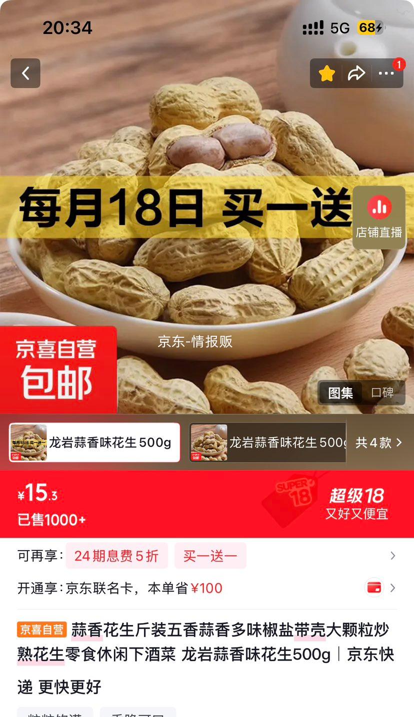 蒜香花生500g龙岩风味休闲零食下酒菜买1送1实付15.3元 - 86线报