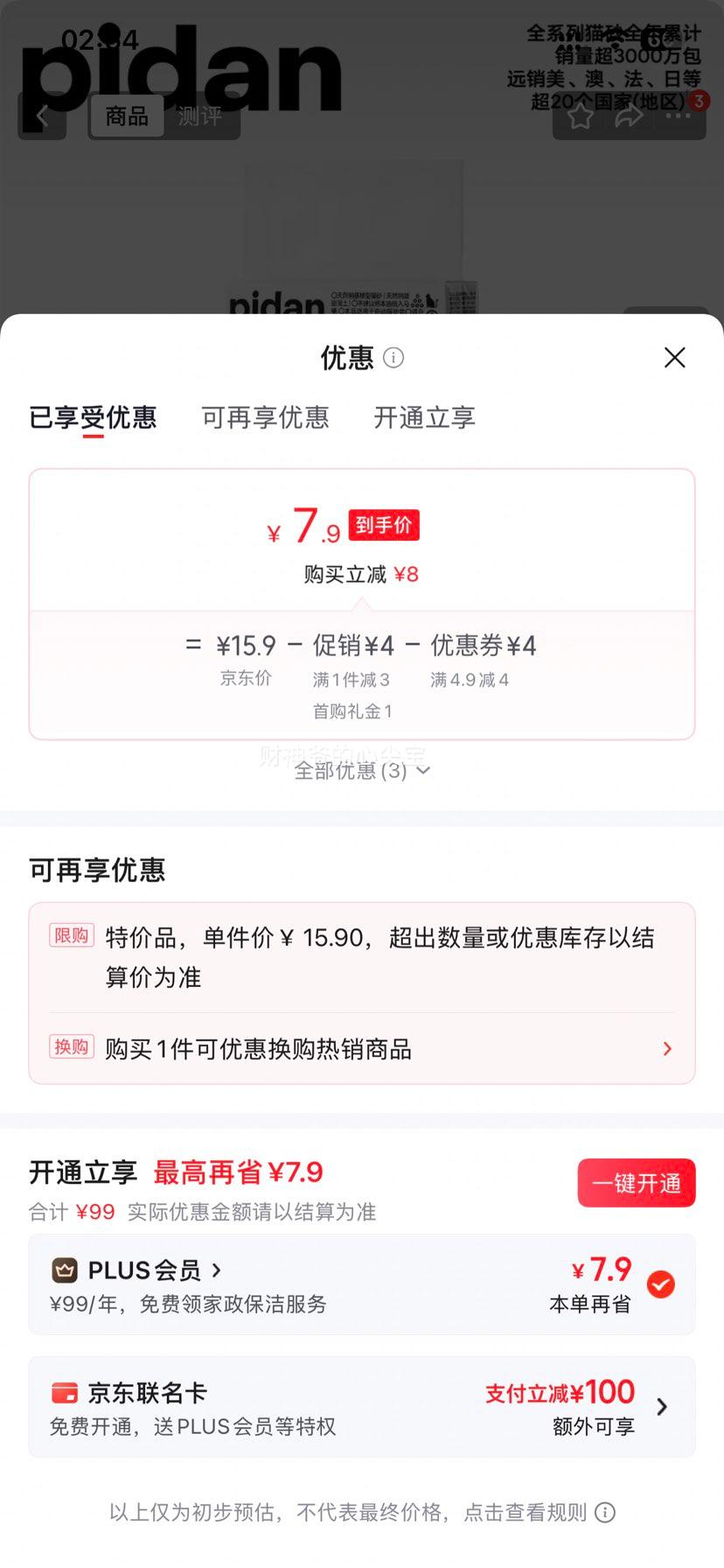 pidan天然钠基球型猫砂膨润土砂2.4kg 7.9元 - 86线报