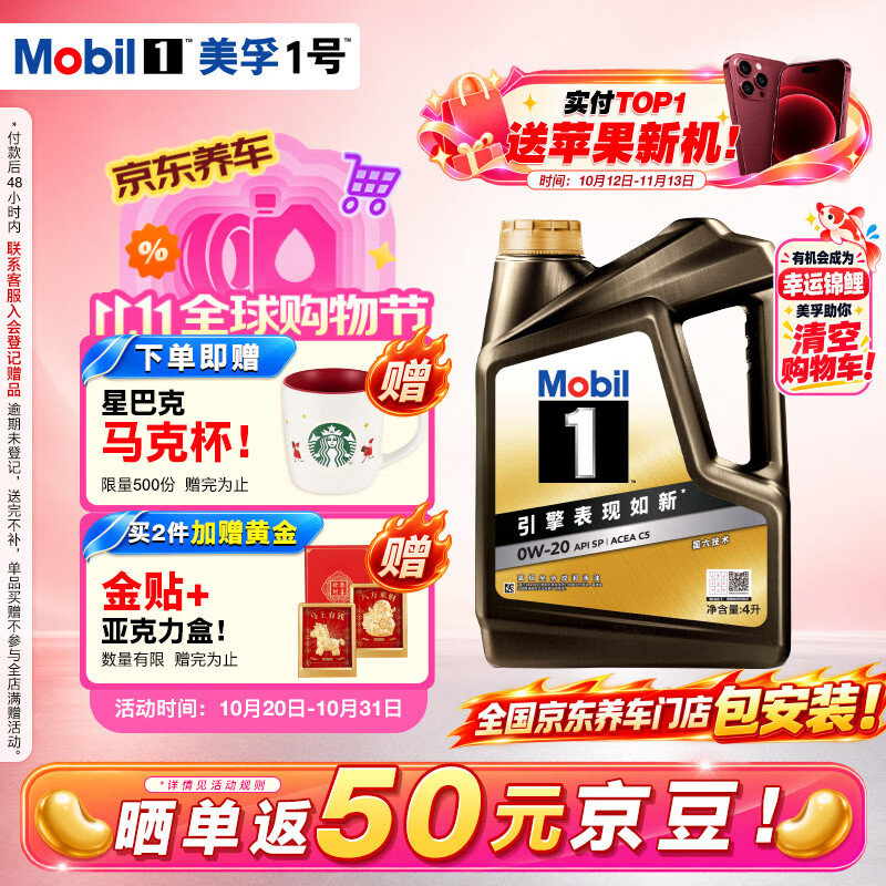 美孚黑金0W-20机油4L+机滤+空调滤+空气滤+工时保养套装 330元 - 86线报 美孚黑金0W-20机油4L+机滤+空调滤+空气滤+工时保养套装 330元 - 86线报