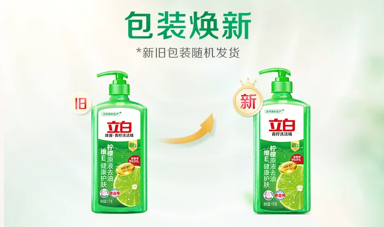 立白青柠洗洁精1kg 5.6元 - 美泡泡