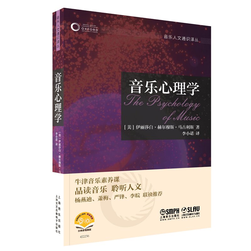 音乐心理学（牛津音乐人文通识译丛）上海音乐出版社正版书籍 22.5元 - 86线报