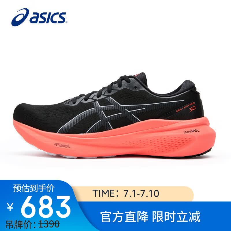 亚瑟士男鞋跑步鞋GEL-KAYANO 30稳定支撑透气运动鞋1011B548 42码 379.5元 - 86线报 亚瑟士男鞋跑步鞋GEL-KAYANO 30稳定支撑透气运动鞋1011B548 42码 379.5元 - 86线报