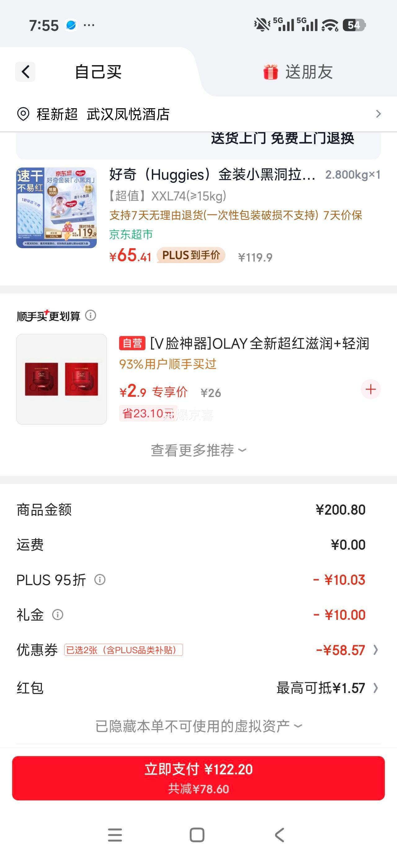 好奇小黑洞XXL码拉拉裤74片 65.41元 - 86线报