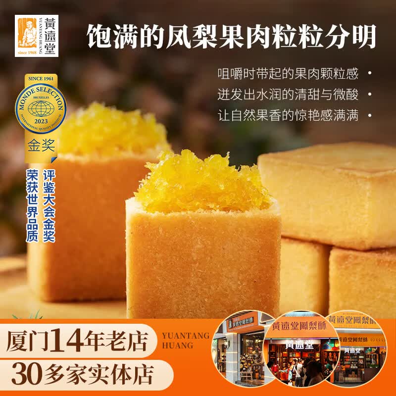 黃遠堂简装原味凤梨酥3个 111.25元 - 86线报