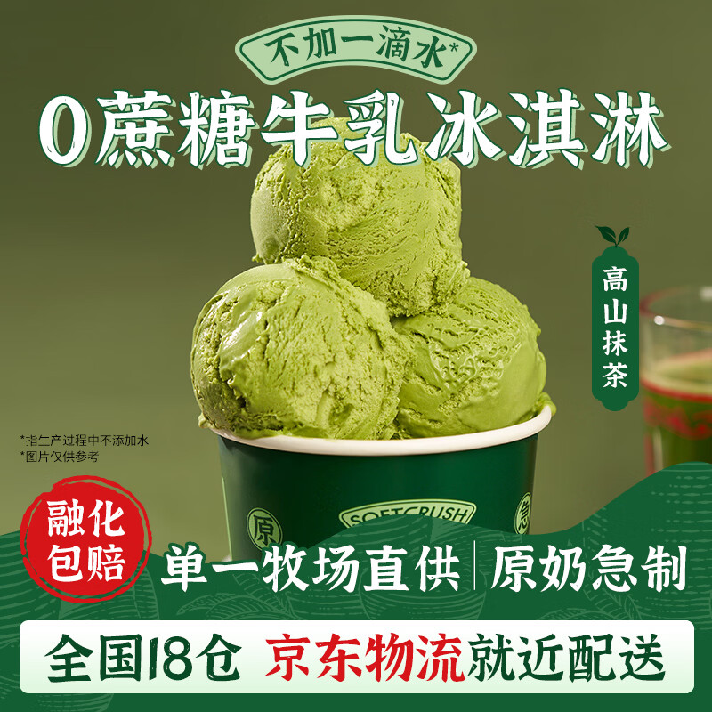 轻遇零蔗糖冰淇淋杯装460mL 27元 - 86线报