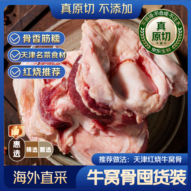 京东超市原切牛窝骨冰袋5斤 89.9元 - 86线报