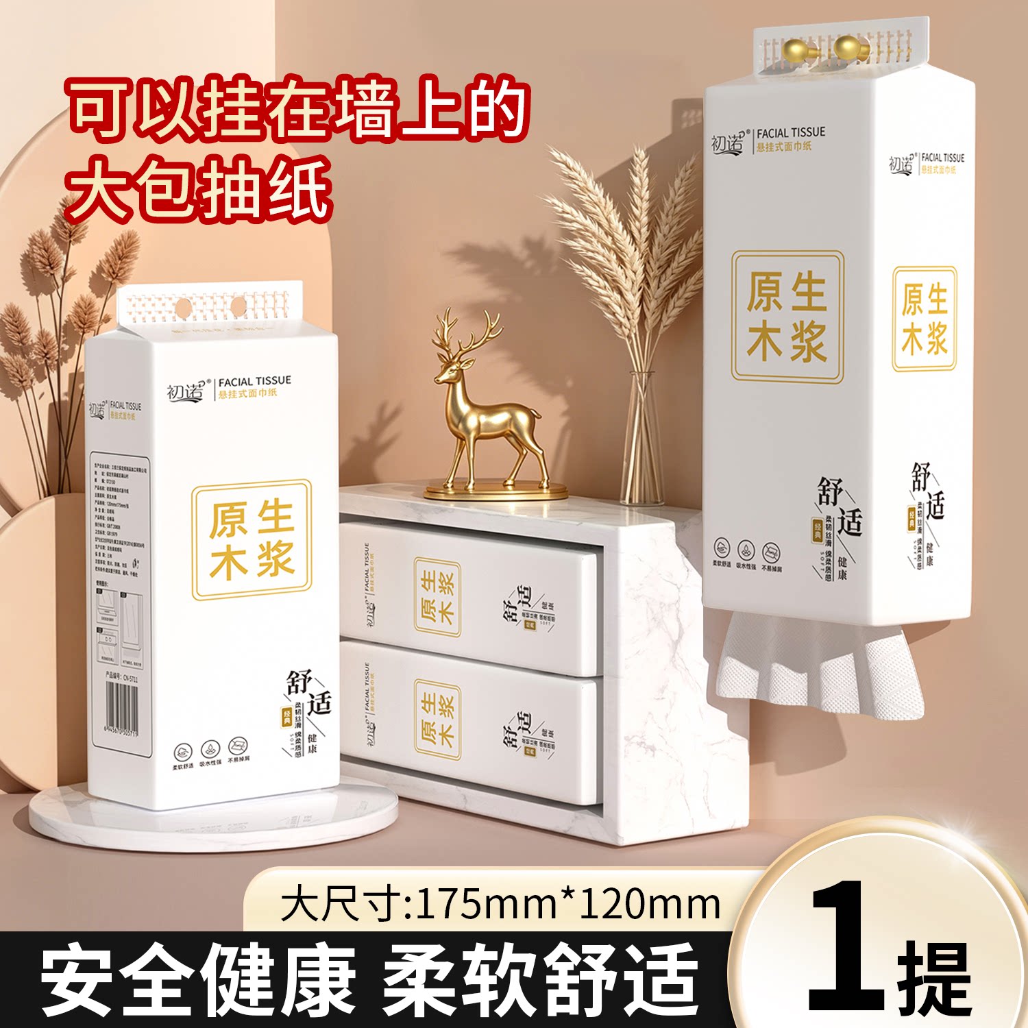 舒可乐1提852张原生木浆悬挂式抽纸家用 1元 - 线报酷