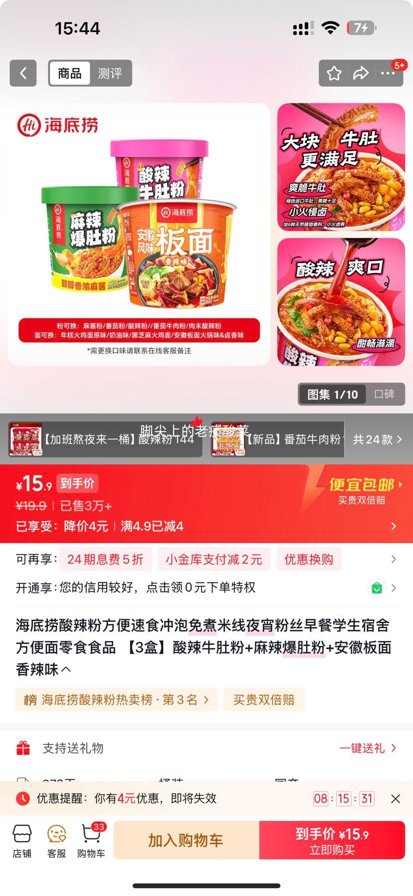 海底捞酸辣牛肚粉+麻辣爆肚粉+安徽板面香辣味共3盒 15.9元 - 86线报