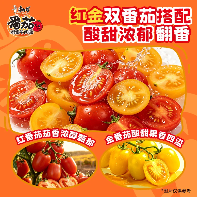 康师傅经典袋番茄牛肉方便面110*5袋 6.28元 - 线报酷