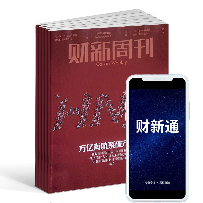 财新双栖财新周刊1年共50期+财新通1年 1890元 - 线报酷