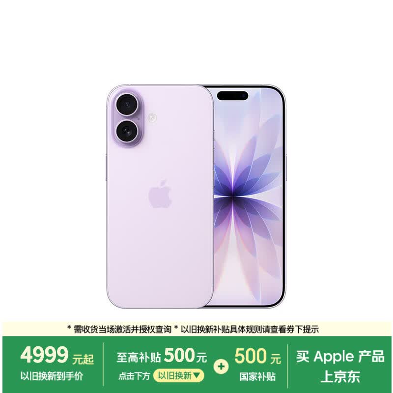 苹果 iPhone 17 5G手机 8GB+256GB 薰衣草紫色 5369.51元 - 86线报