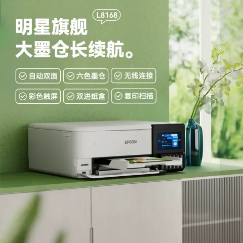 爱普生 6色彩色打印机L8168 2958.13元 图片 2
