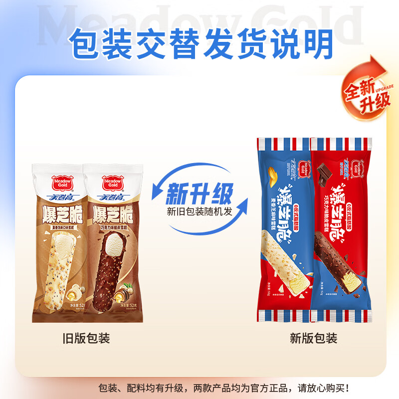 美登高爆芝脆麦香芝麻味冰淇淋雪糕10支 18.1元 - 线报酷