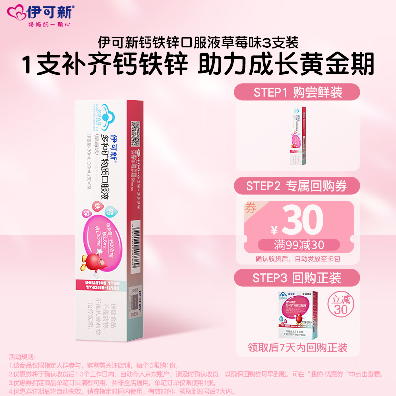 伊可新钙铁锌口服液液体钙儿童有机钙孩子成长营养草莓味尝鲜装3支 5.5元 - 86线报