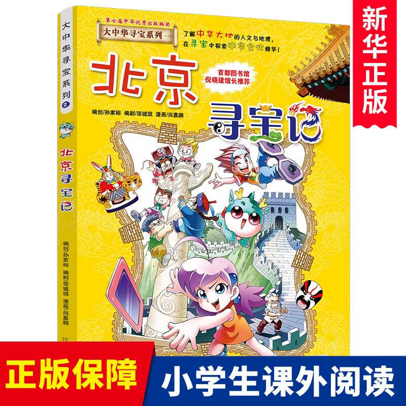 大中华寻宝记北京寻宝记单本（中） 17.91元 - 86线报