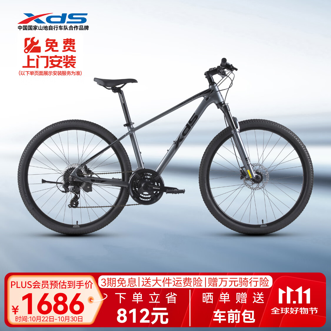 喜德盛黑客700山地自行车 1484.12元 - 86线报 喜德盛黑客700山地自行车 1484.12元 - 86线报