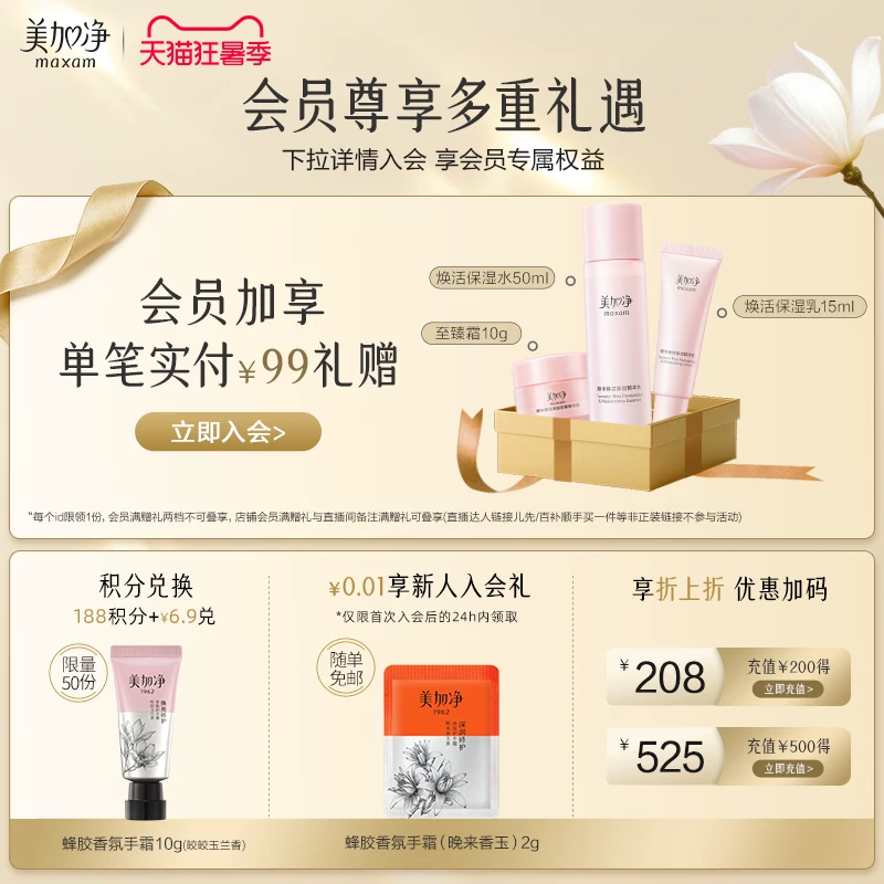 美加净蜂胶香氛护手霜修护滋润保湿礼盒伴手礼 9.9元 - 86线报
