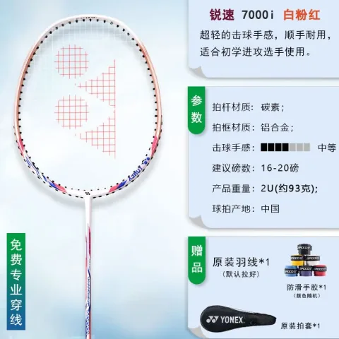 YONEX 天斧10 羽毛球拍 NR7000i白粉红 券后109元 图片 2
