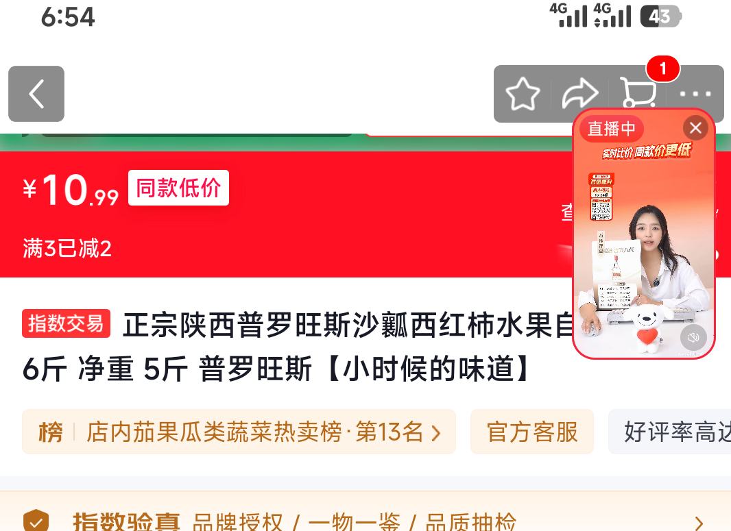 普罗旺斯沙瓤西红柿6斤净重5斤 10.99元 - 86线报