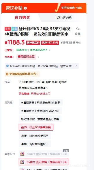 coocaa酷开K3 55英寸电视55P3H 1188.3元 - 线报酷 coocaa酷开K3 55英寸电视55P3H 1188.3元 - 线报酷